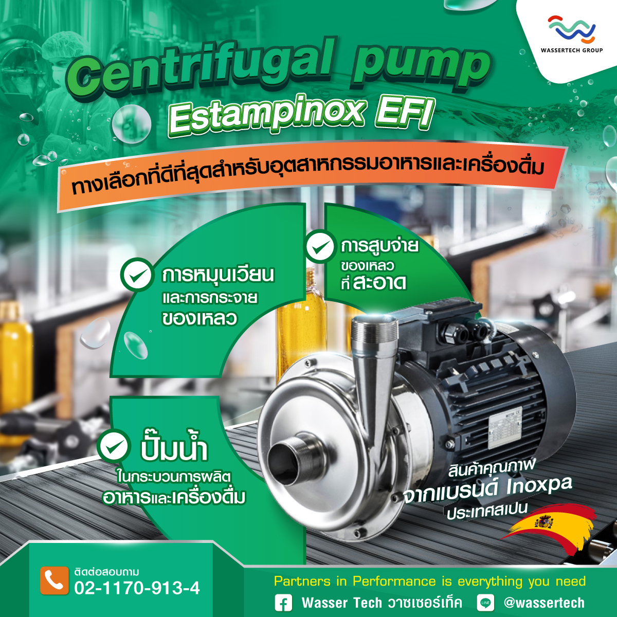 ปั๊ม ESTAMPINOX EFI